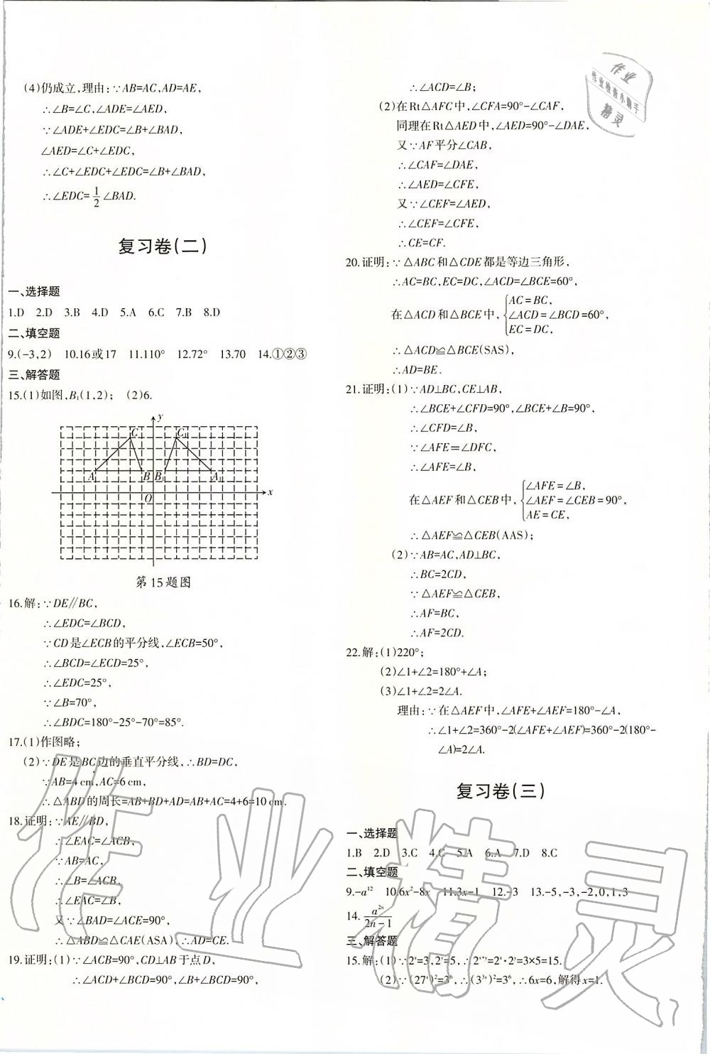 2019年优学1+1评价与测试八年级数学上册 第16页