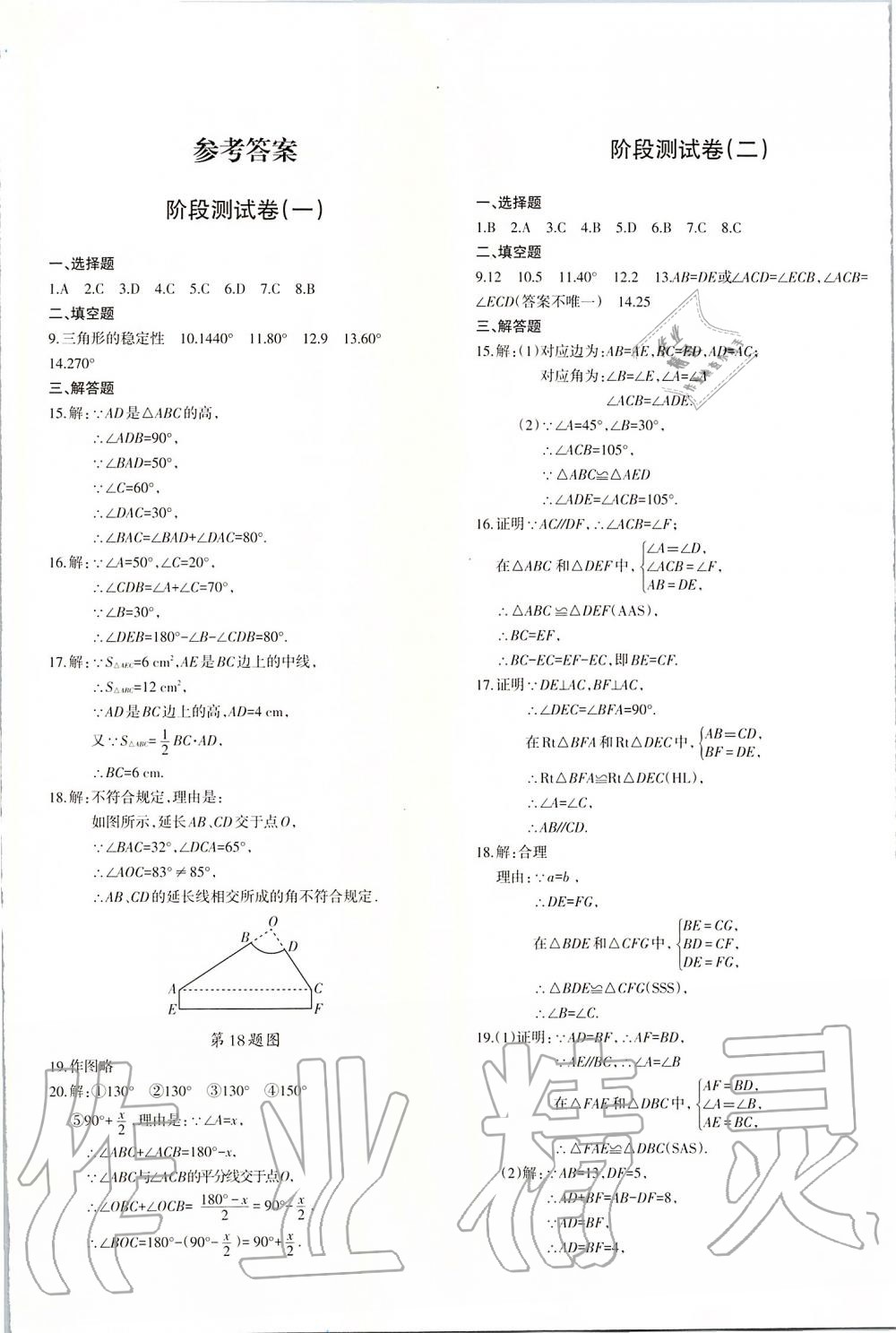 2019年优学1+1评价与测试八年级数学上册 第1页