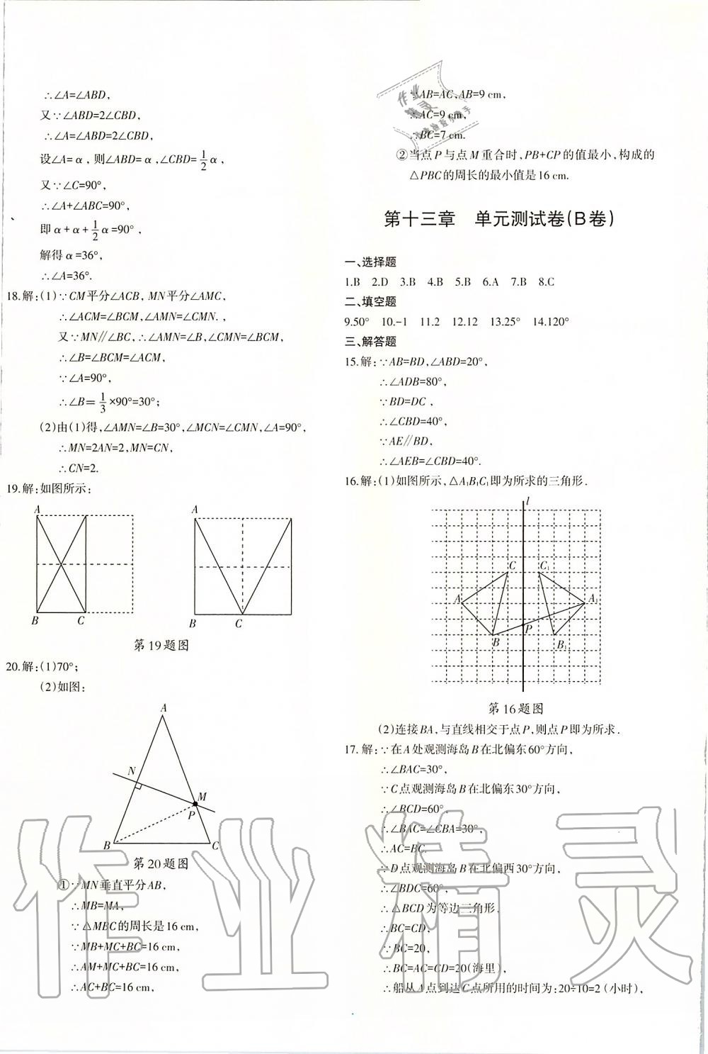 2019年优学1+1评价与测试八年级数学上册 第8页