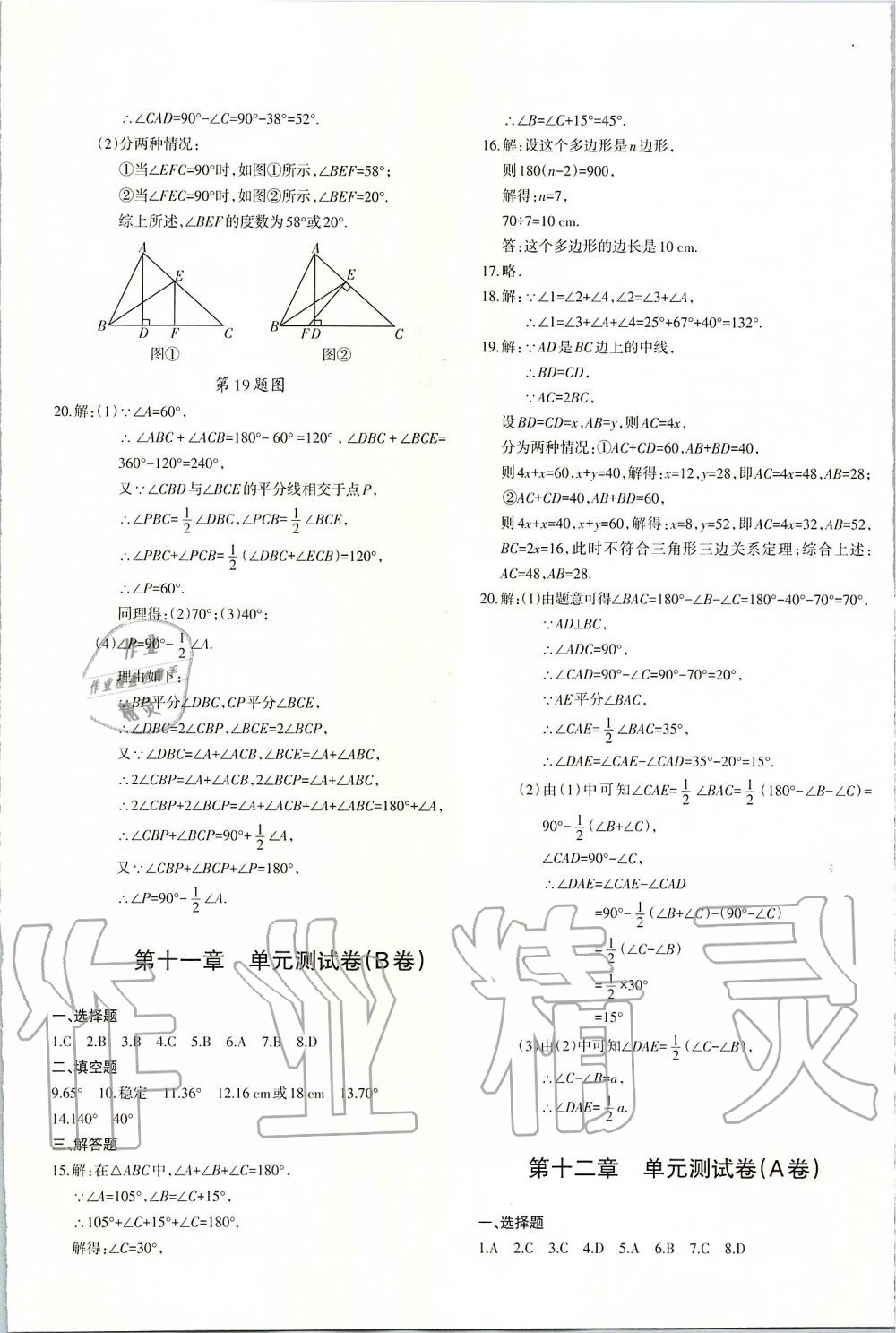 2019年优学1+1评价与测试八年级数学上册 第5页