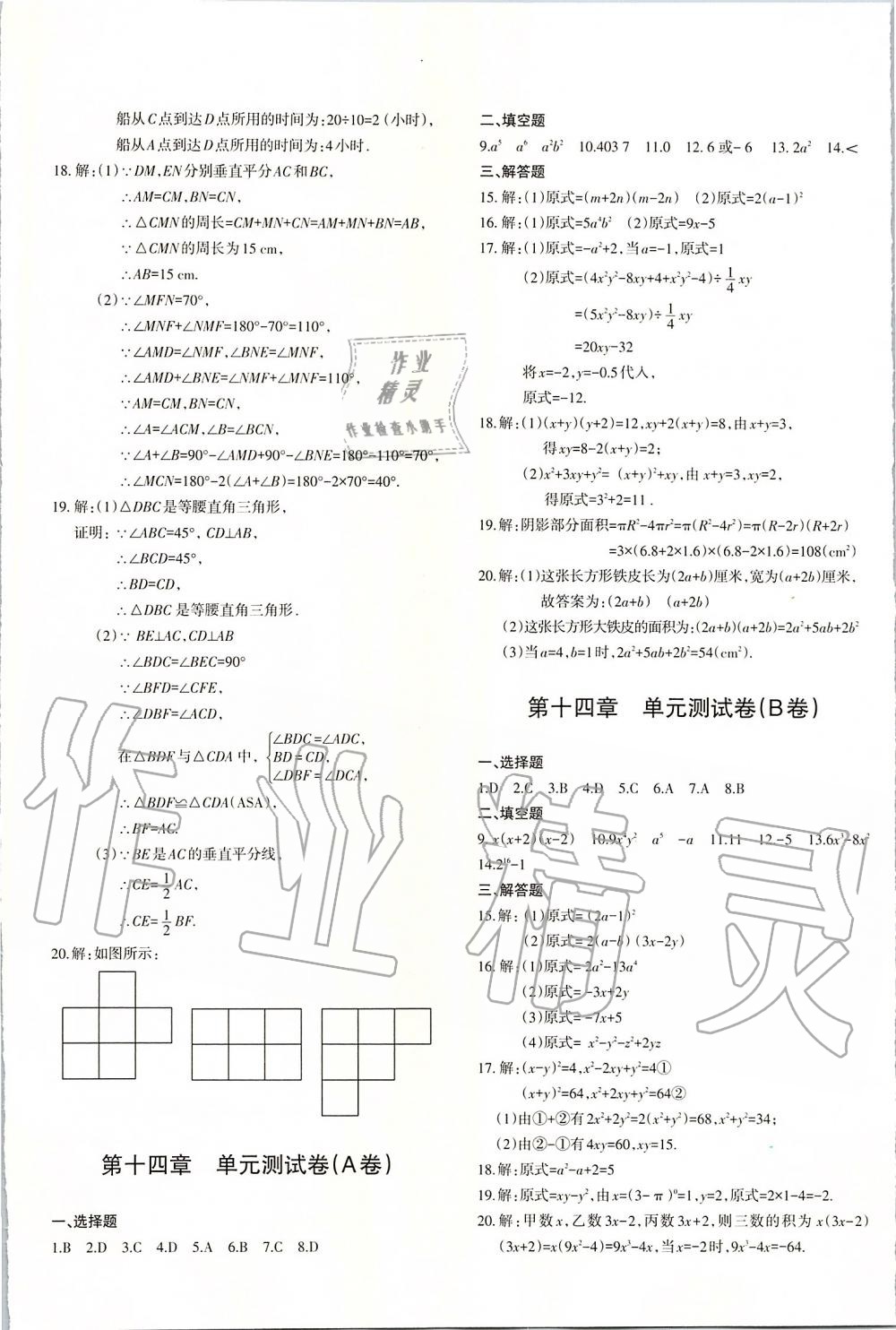 2019年优学1+1评价与测试八年级数学上册 第9页