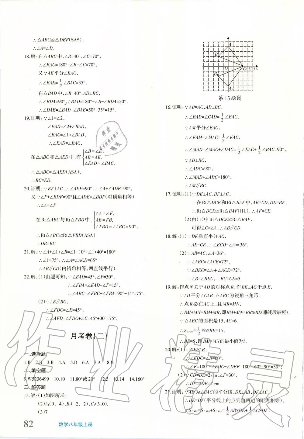 2019年优学1+1评价与测试八年级数学上册 第11页