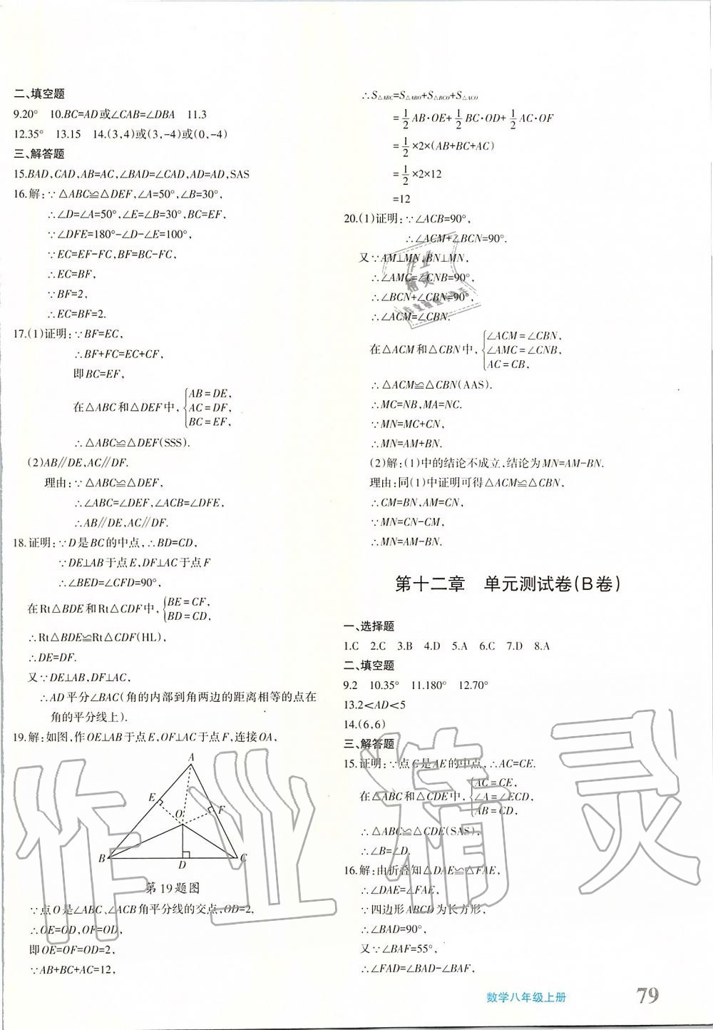 2019年优学1+1评价与测试八年级数学上册 第6页