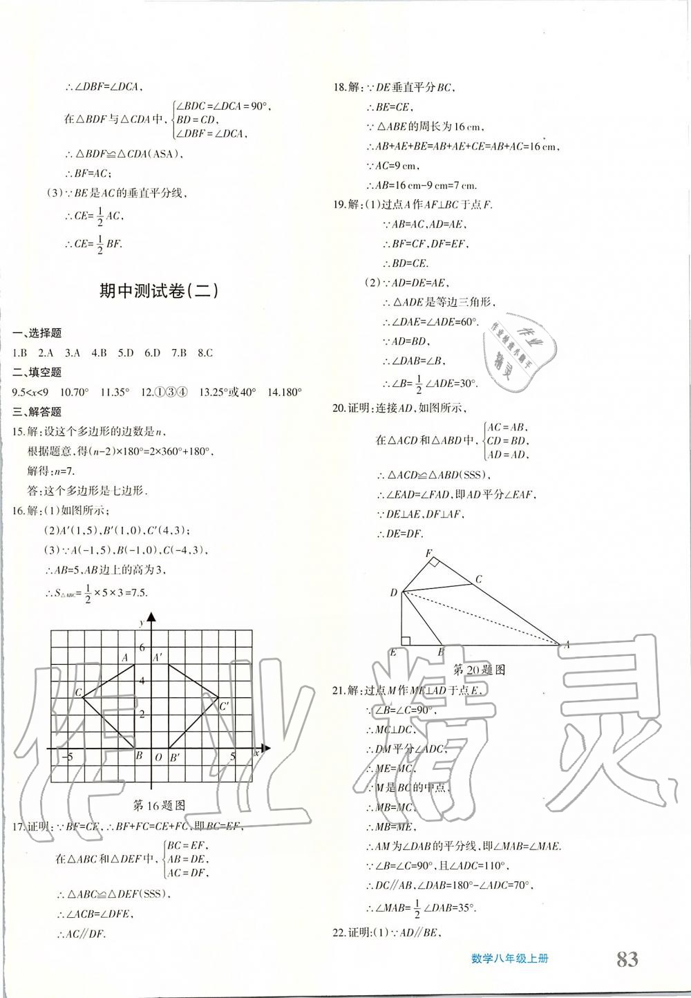 2019年优学1+1评价与测试八年级数学上册 第14页