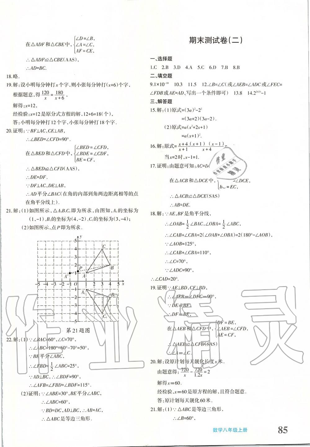 2019年优学1+1评价与测试八年级数学上册 第18页