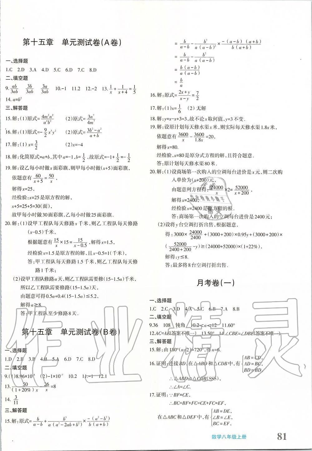 2019年优学1+1评价与测试八年级数学上册 第10页