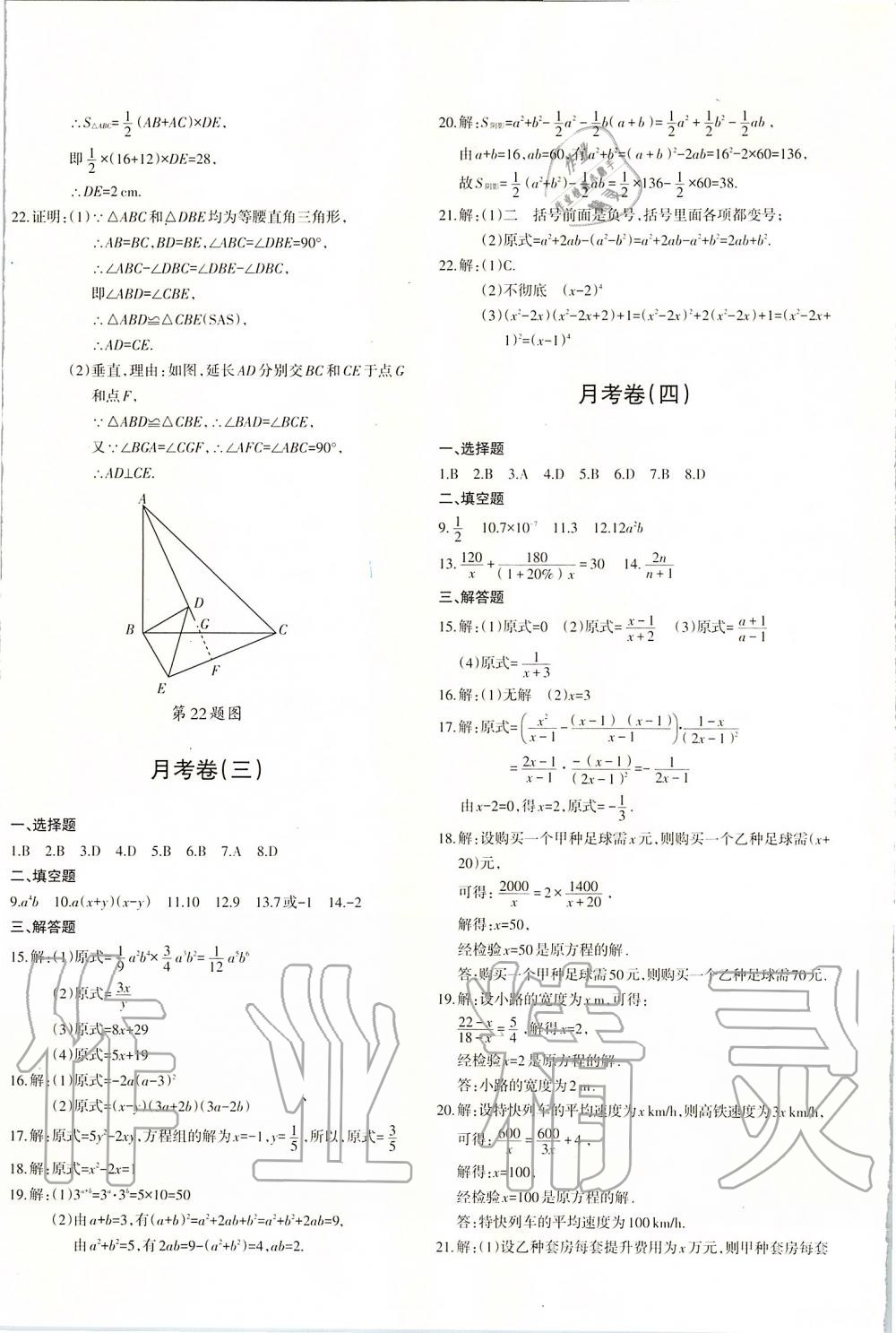 2019年优学1+1评价与测试八年级数学上册 第12页