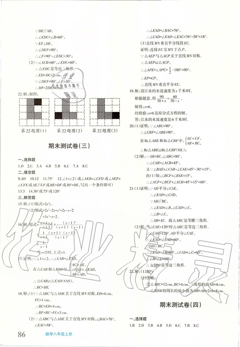 2019年优学1+1评价与测试八年级数学上册 第19页