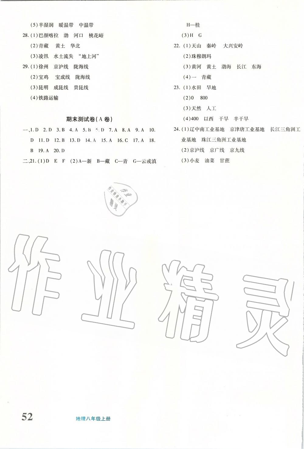 2019年優(yōu)學(xué)1+1評(píng)價(jià)與測試八年級(jí)地理上冊(cè) 第7頁