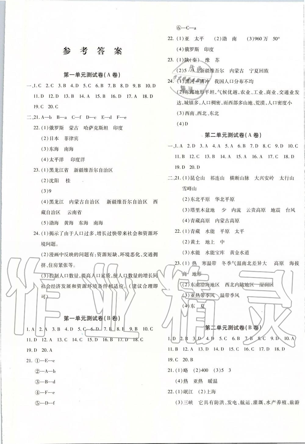 2019年優(yōu)學1+1評價與測試八年級地理上冊 第1頁