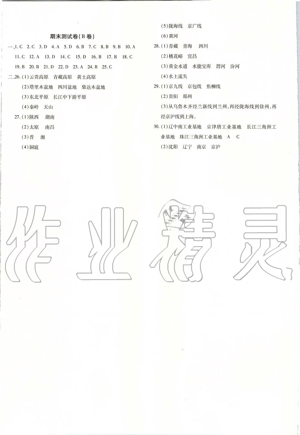 2019年優(yōu)學1+1評價與測試八年級地理上冊 第8頁