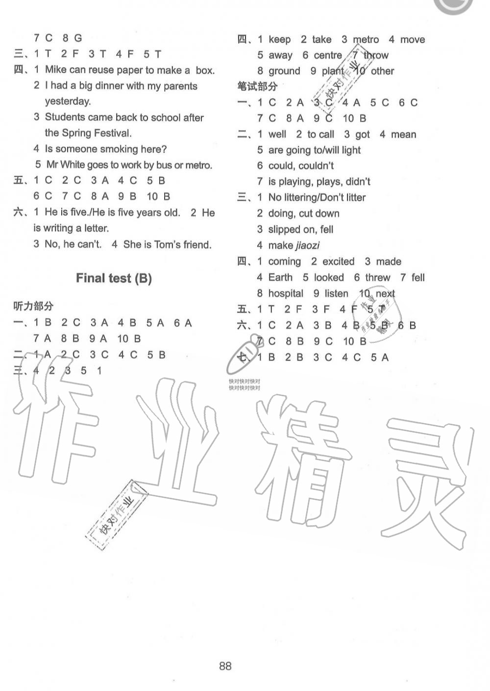 2019年課課練英語AB卷六年級上冊譯林版 第8頁