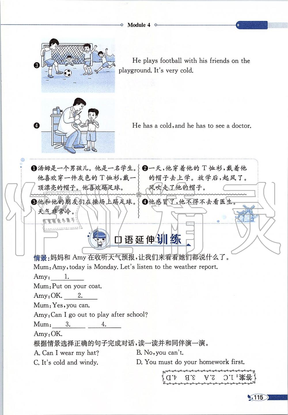 2019年課本四年級英語上冊滬教版三起 第115頁