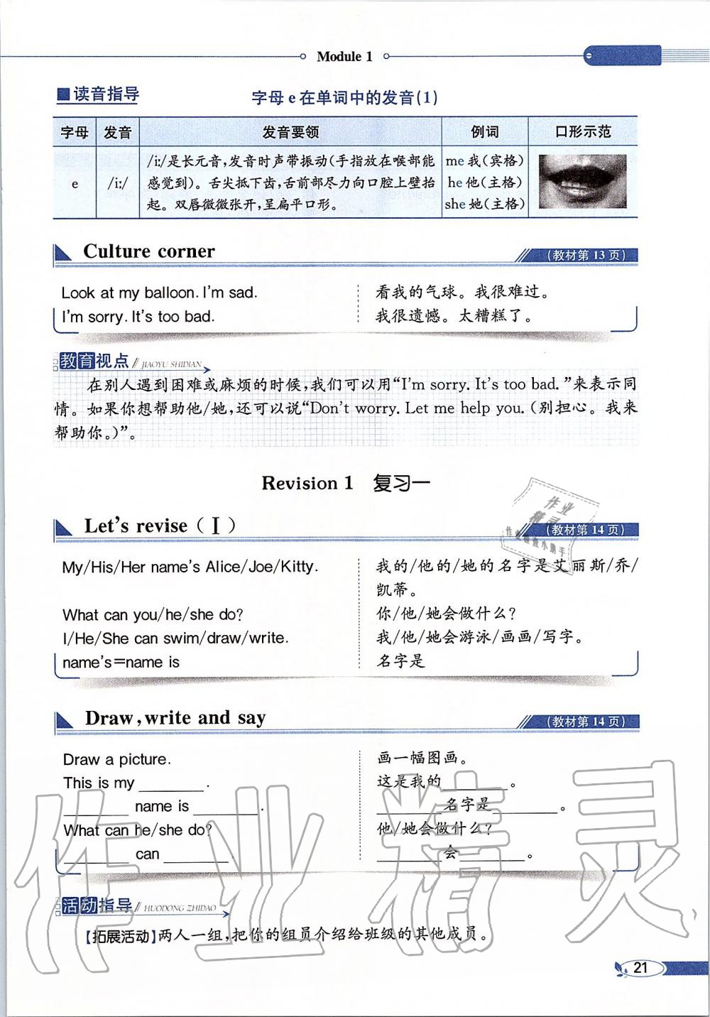 2019年課本四年級英語上冊滬教版三起 第21頁