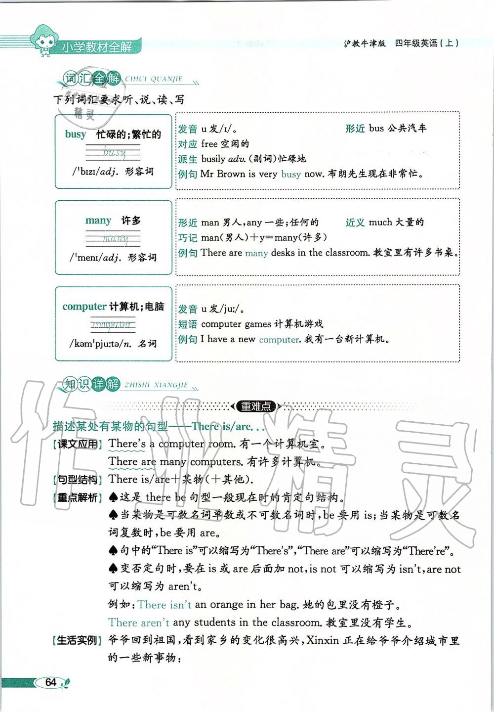 2019年課本四年級英語上冊滬教版三起 第64頁