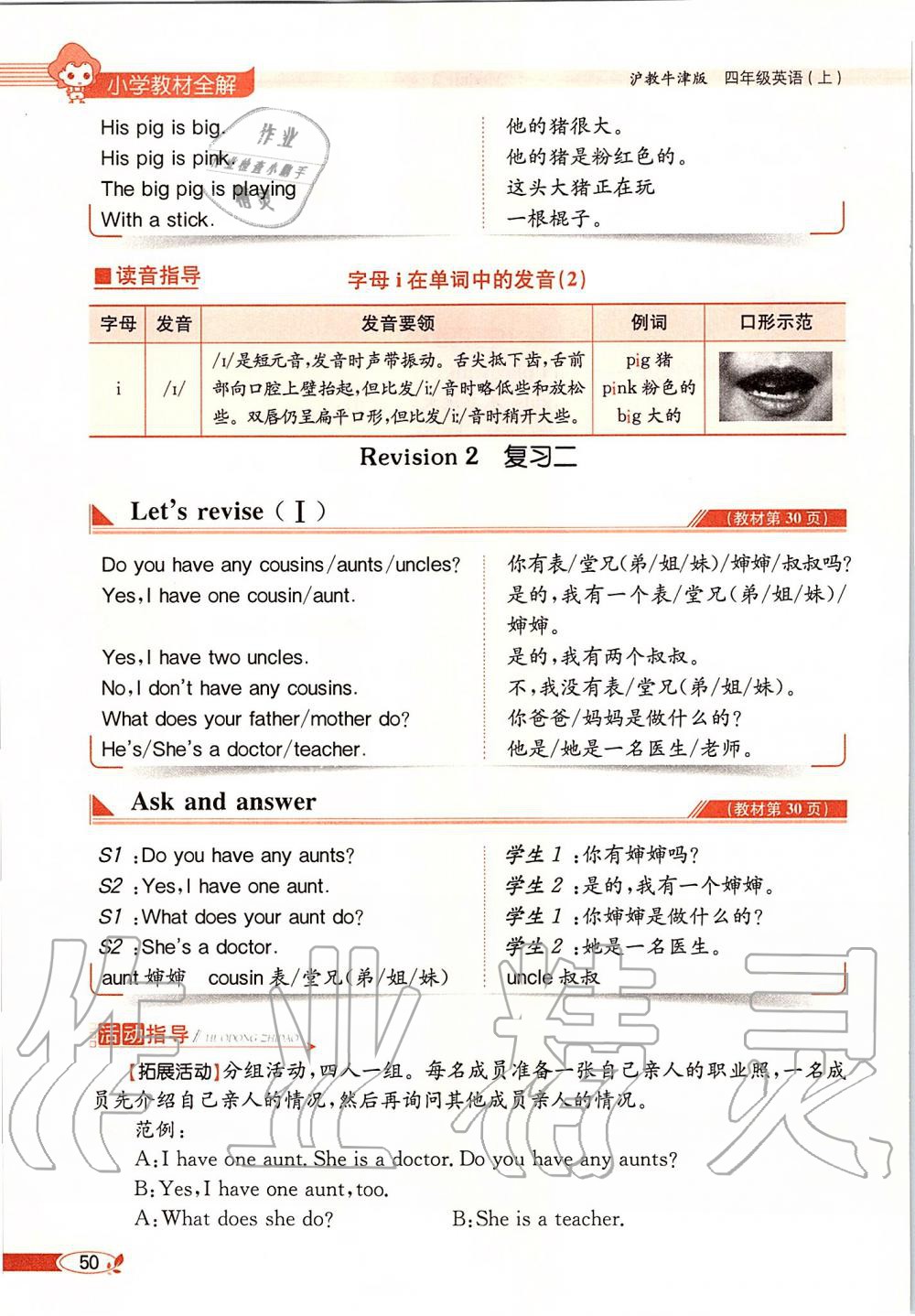 2019年課本四年級(jí)英語上冊(cè)滬教版三起 第50頁