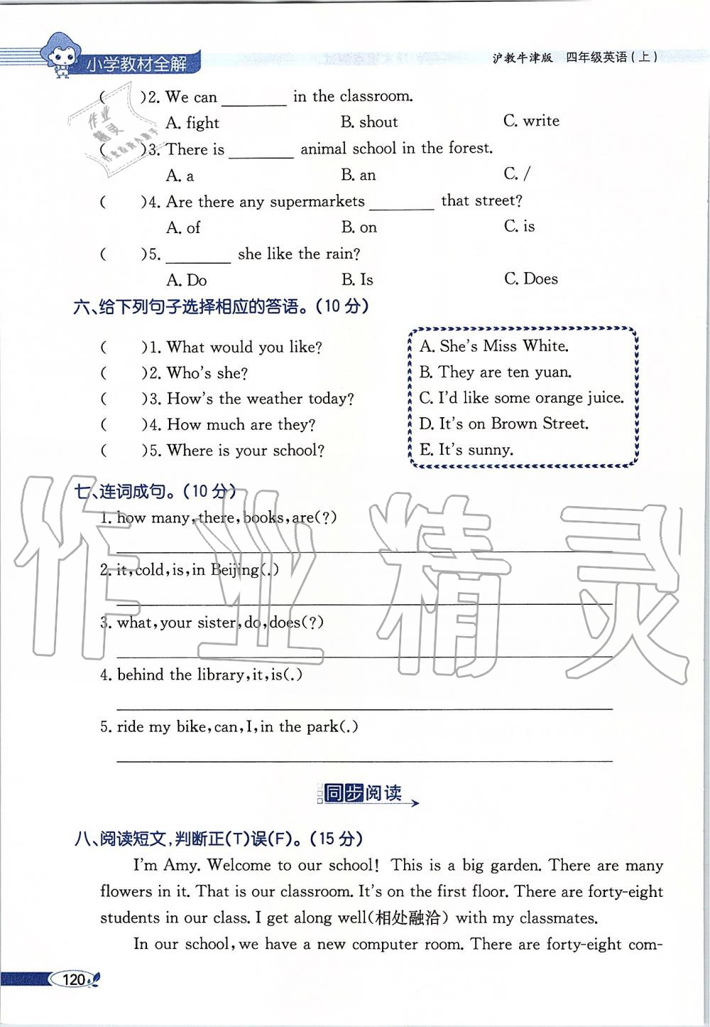 2019年課本四年級英語上冊滬教版三起 第120頁