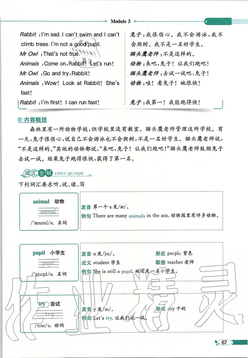 2019年課本四年級英語上冊滬教版三起 第67頁
