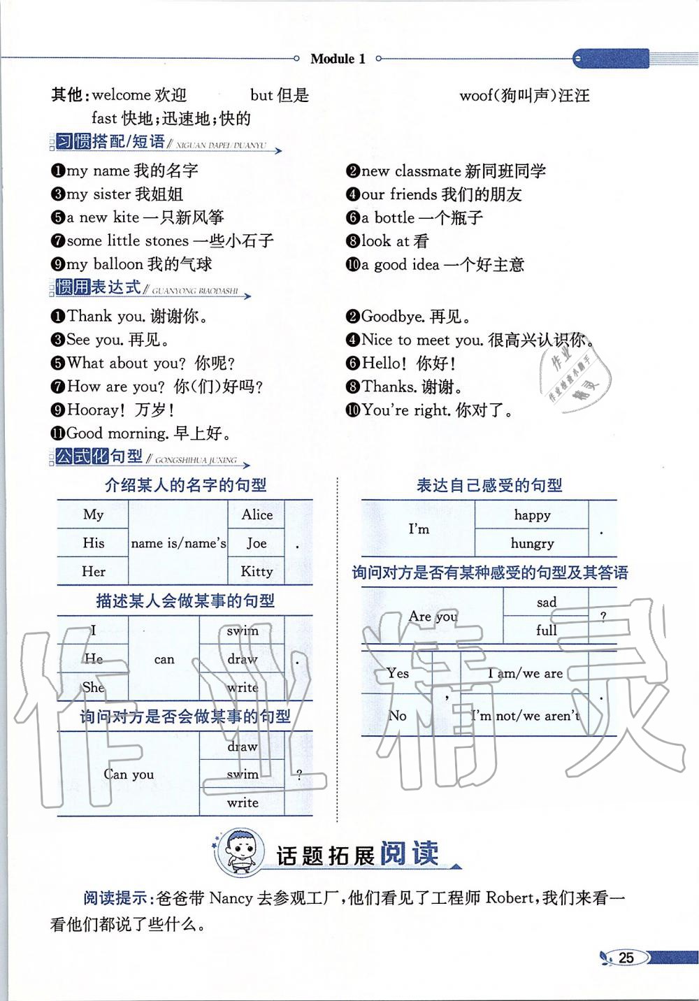 2019年課本四年級英語上冊滬教版三起 第25頁