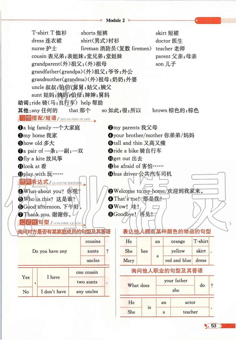 2019年課本四年級英語上冊滬教版三起 第53頁