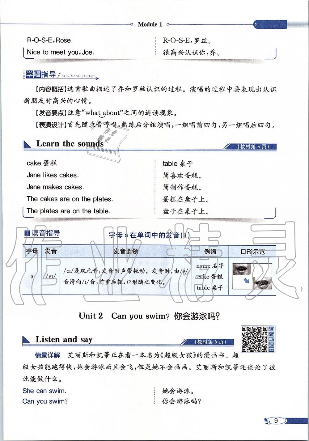 2019年課本四年級(jí)英語上冊(cè)滬教版三起 第9頁