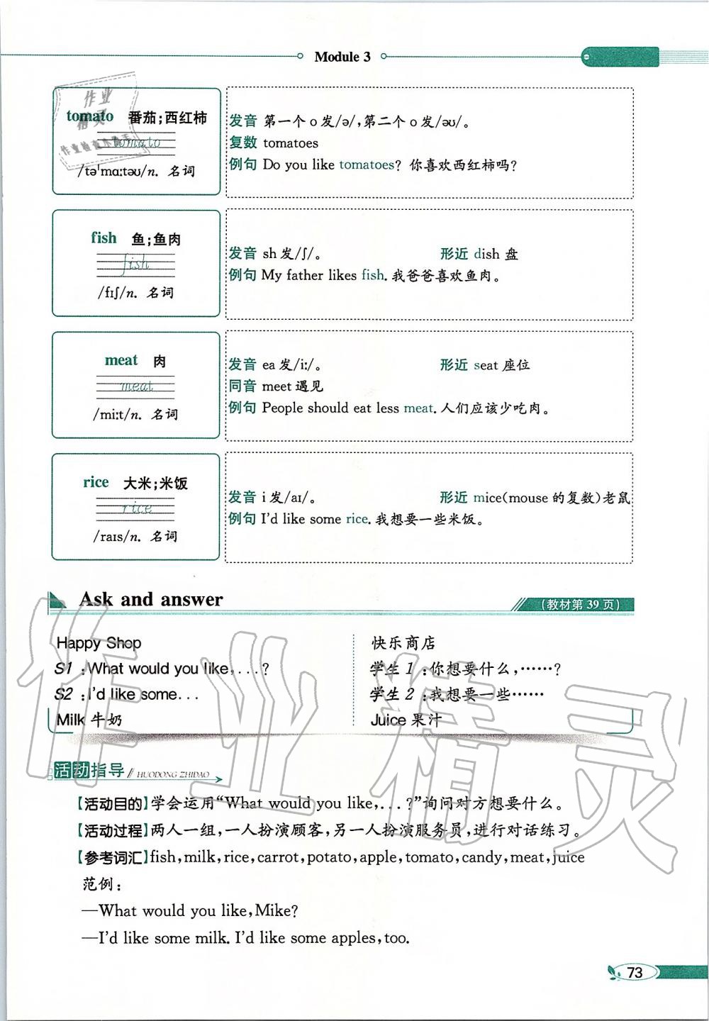 2019年課本四年級(jí)英語上冊(cè)滬教版三起 第73頁