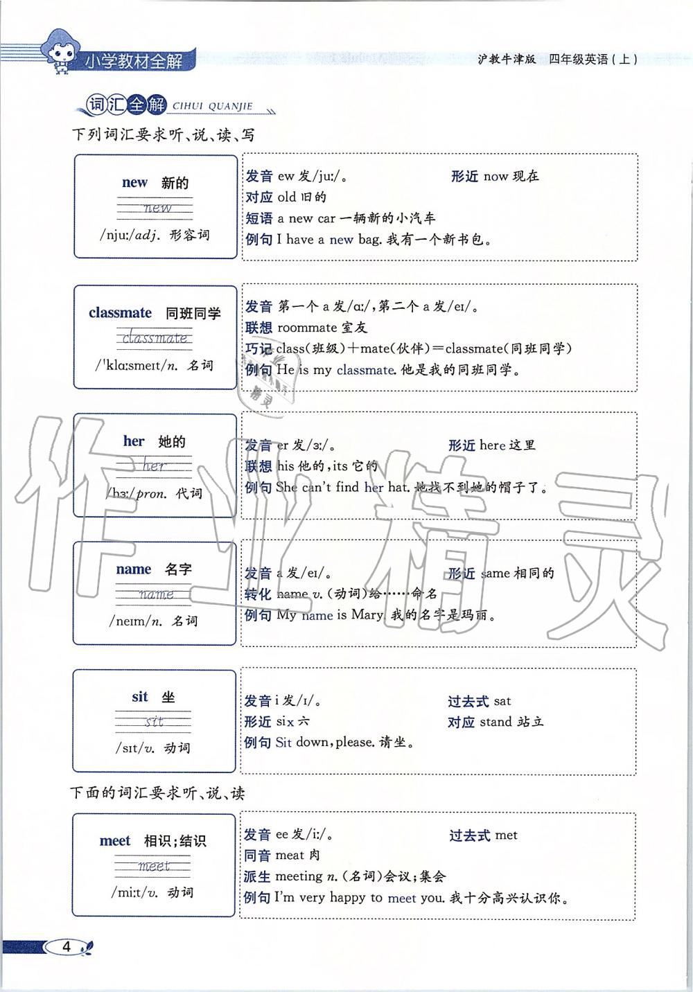 2019年課本四年級(jí)英語上冊(cè)滬教版三起 第4頁