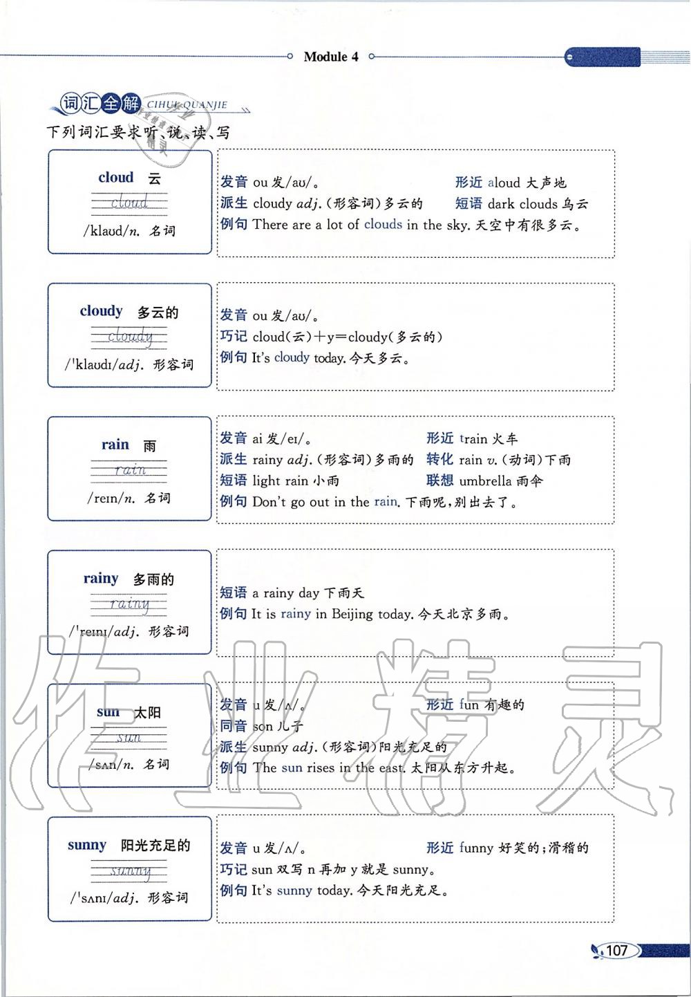 2019年課本四年級英語上冊滬教版三起 第107頁