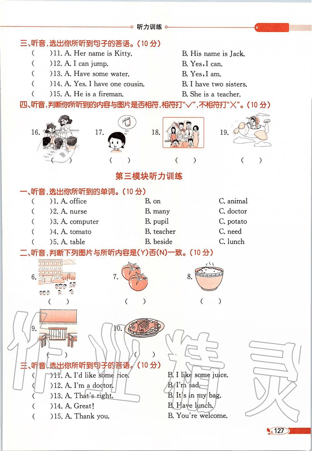 2019年課本四年級英語上冊滬教版三起 第127頁