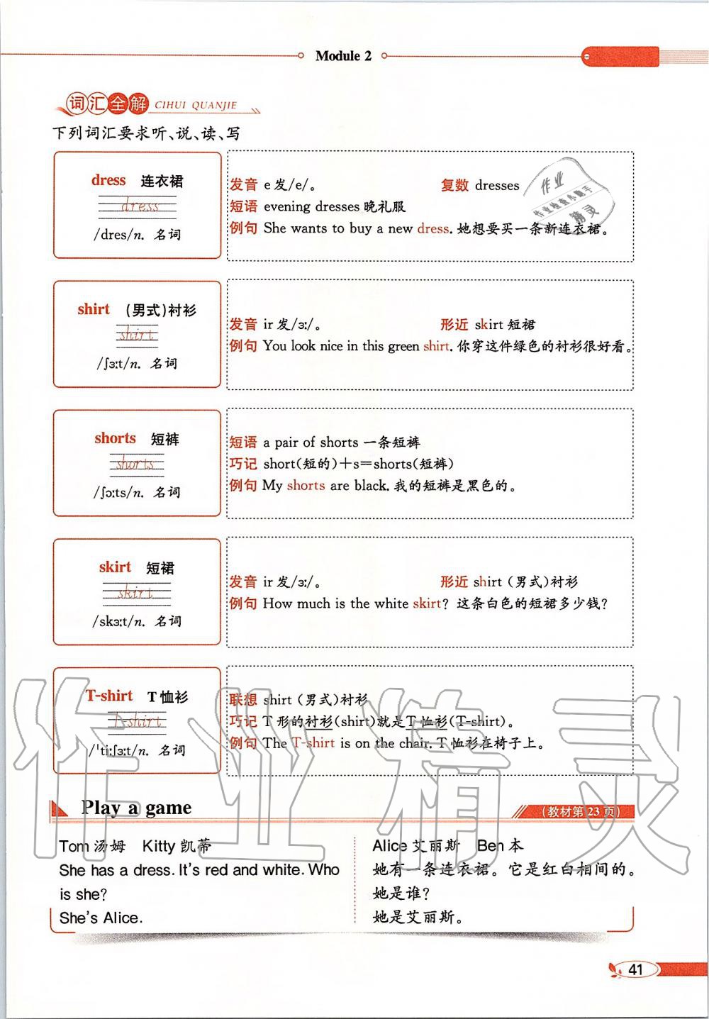 2019年課本四年級英語上冊滬教版三起 第41頁