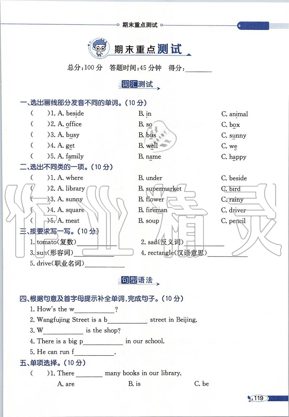 2019年課本四年級(jí)英語(yǔ)上冊(cè)滬教版三起 第119頁(yè)