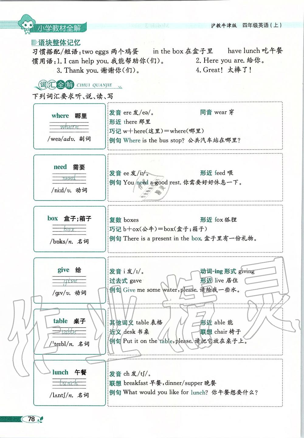 2019年課本四年級英語上冊滬教版三起 第78頁