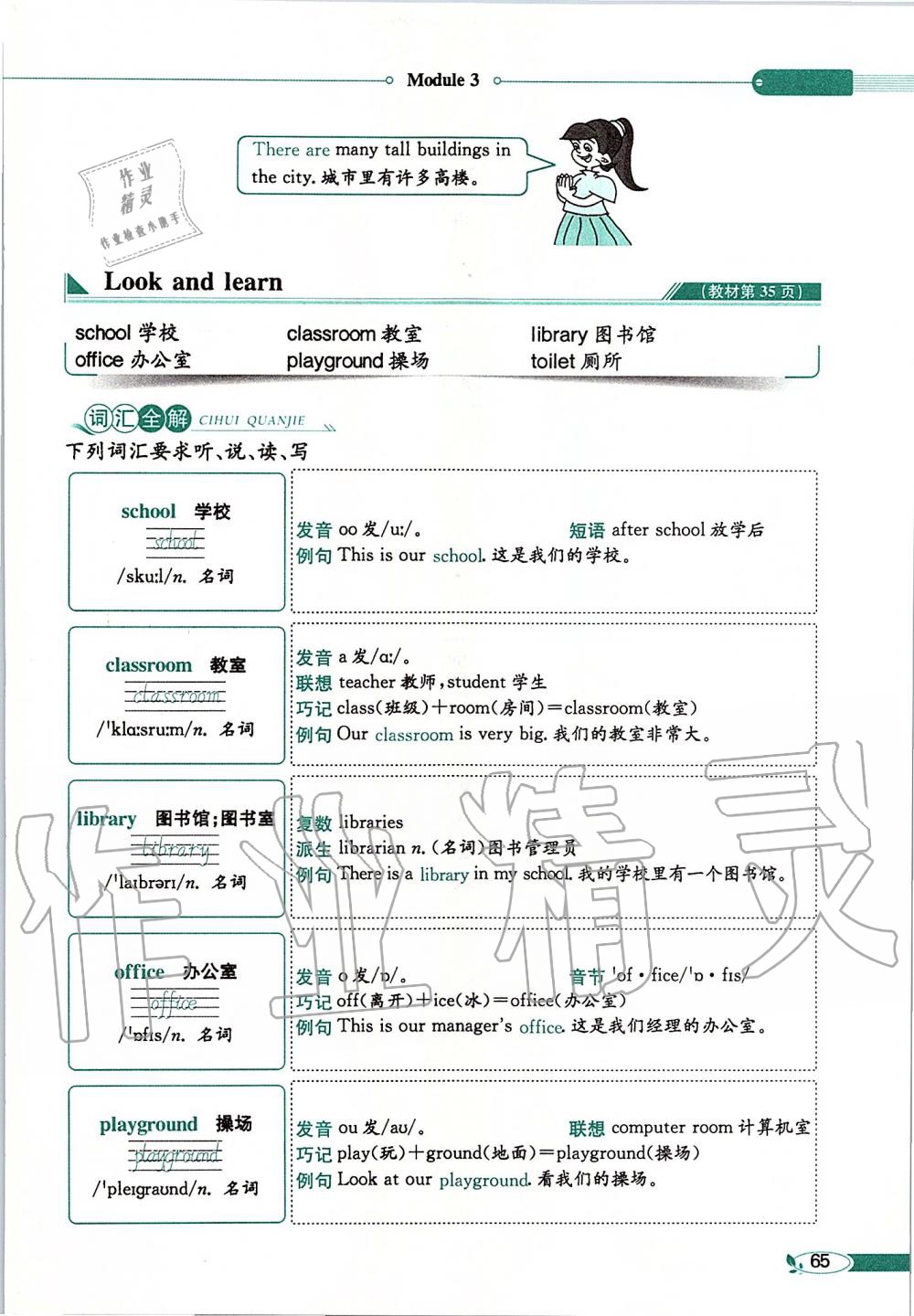 2019年課本四年級(jí)英語(yǔ)上冊(cè)滬教版三起 第65頁(yè)