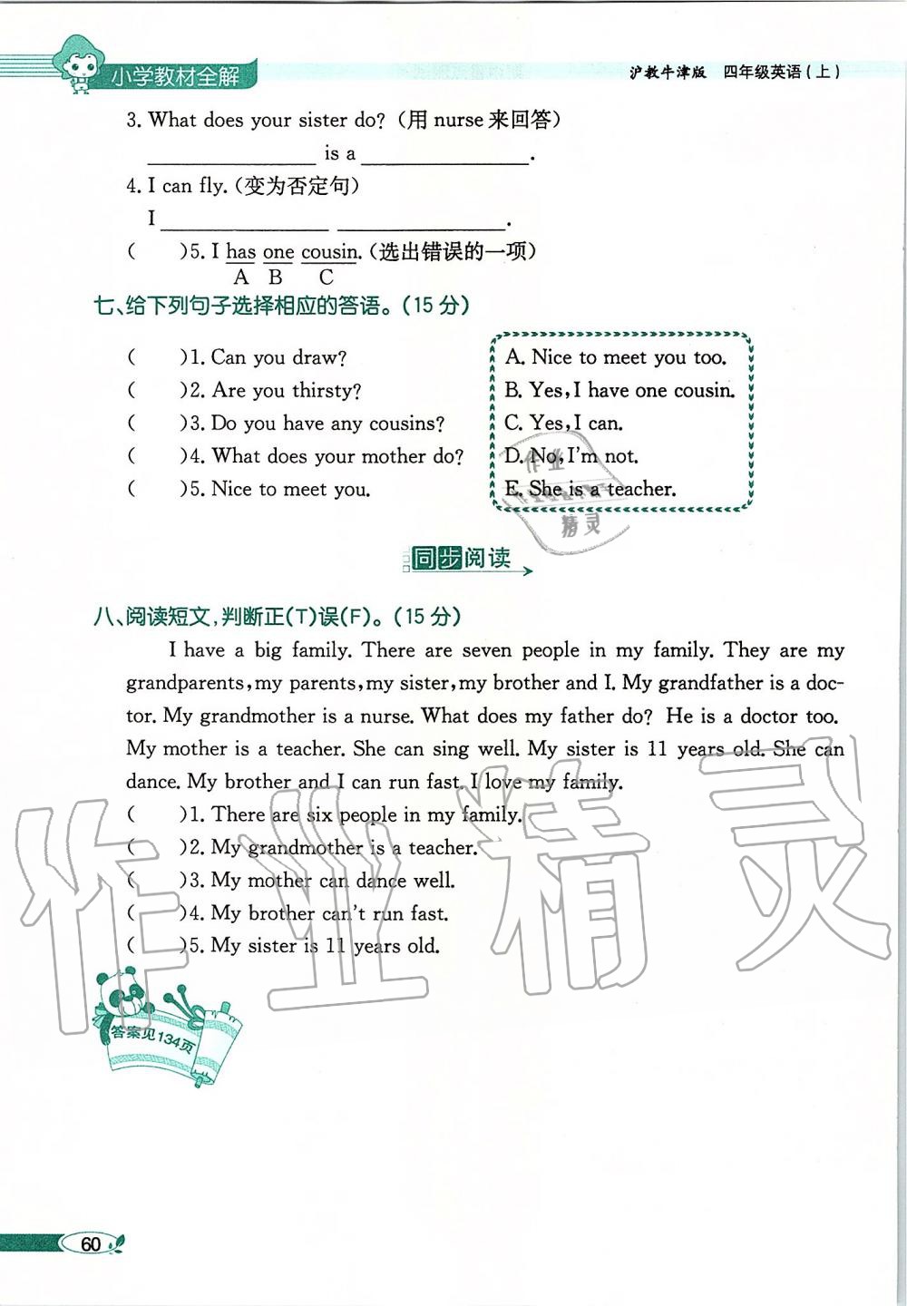 2019年課本四年級英語上冊滬教版三起 第60頁