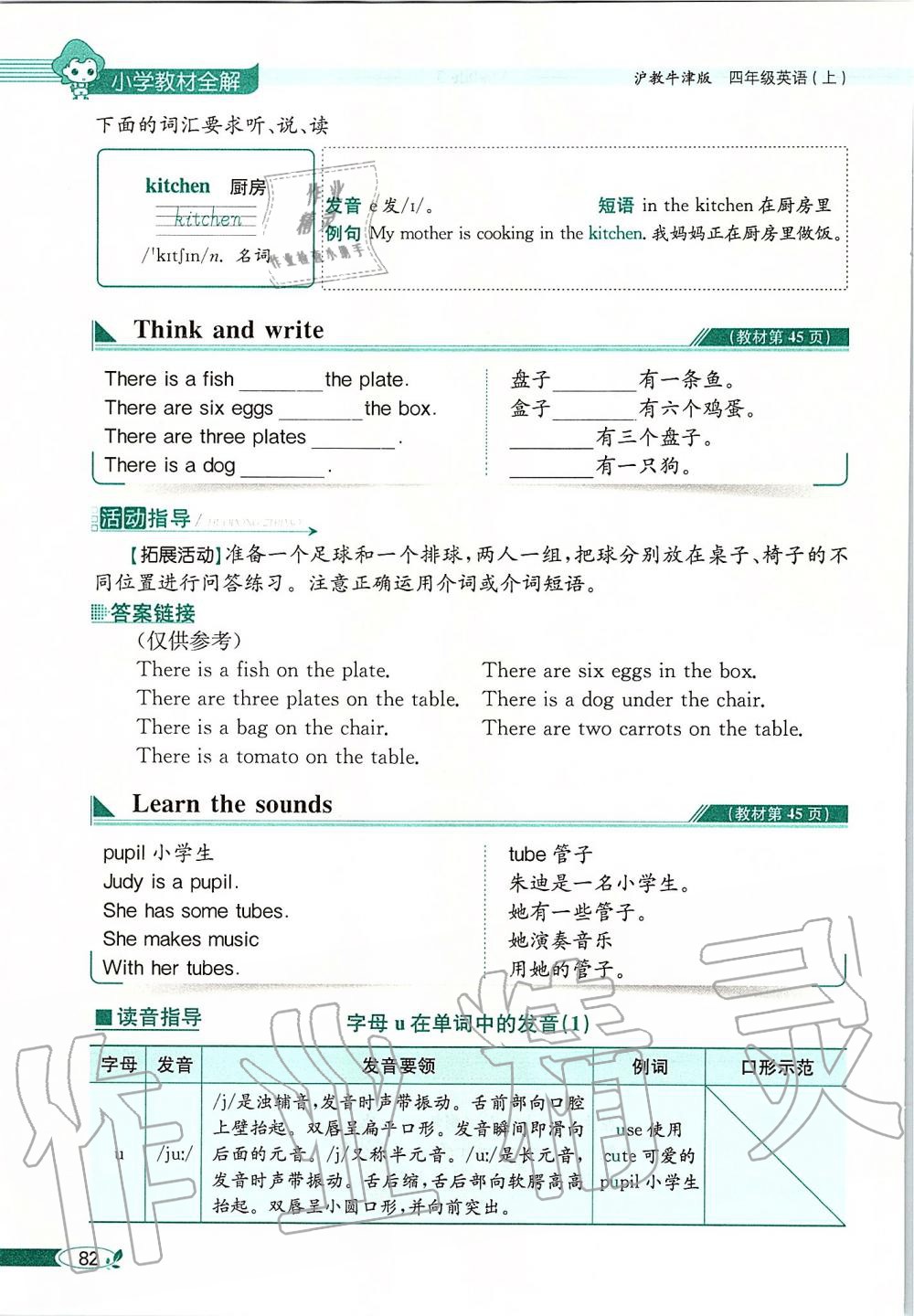 2019年課本四年級(jí)英語(yǔ)上冊(cè)滬教版三起 第82頁(yè)