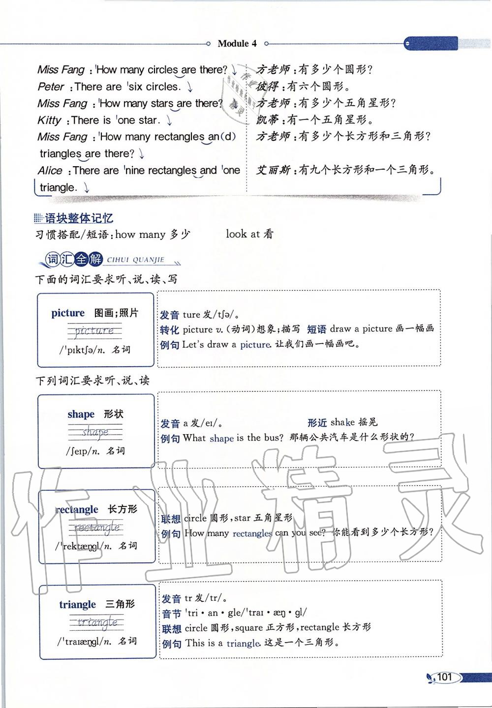 2019年課本四年級英語上冊滬教版三起 第101頁