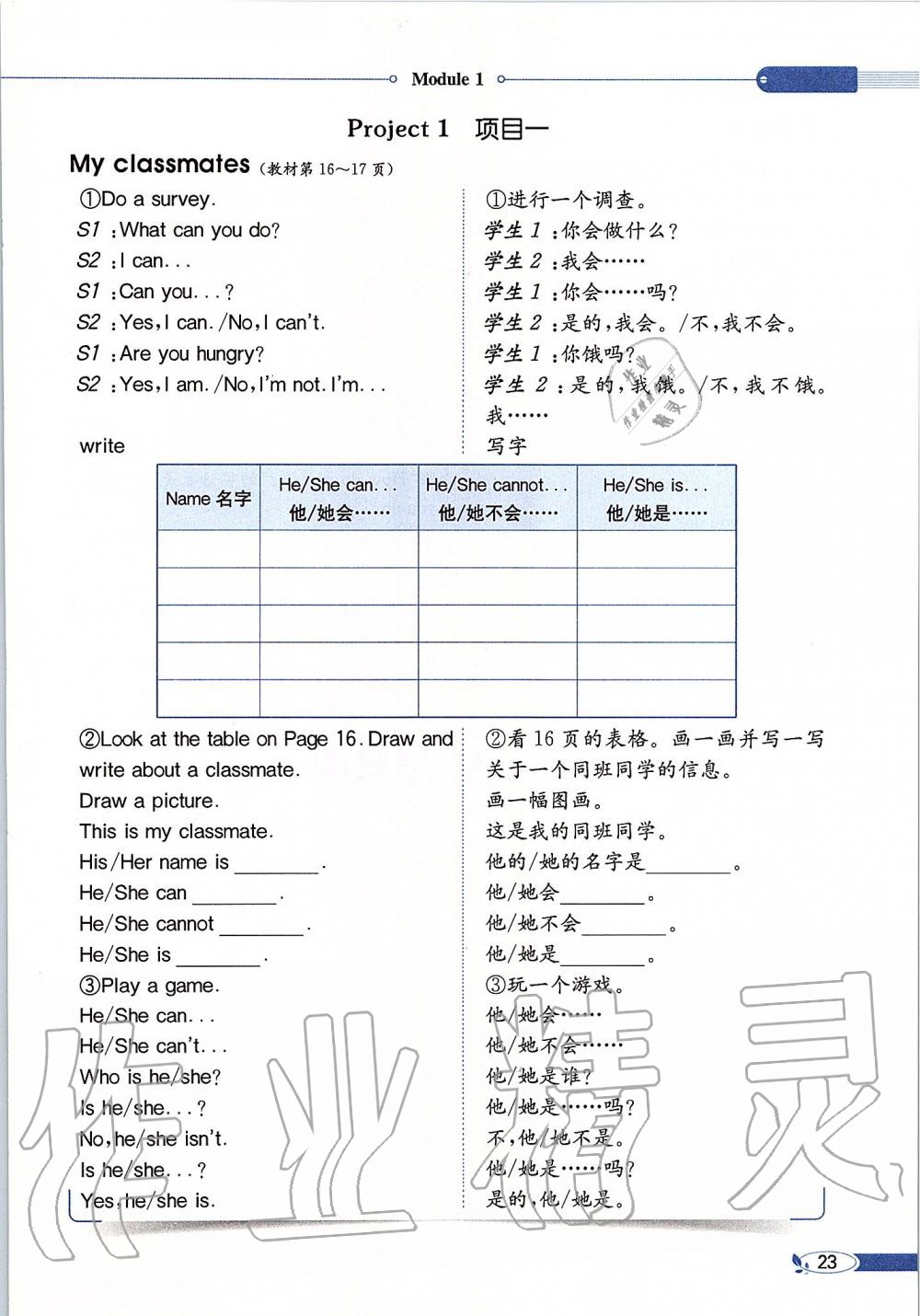 2019年課本四年級英語上冊滬教版三起 第23頁