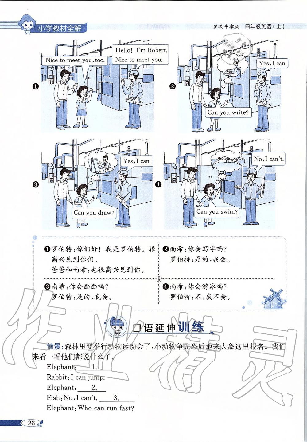 2019年課本四年級英語上冊滬教版三起 第26頁