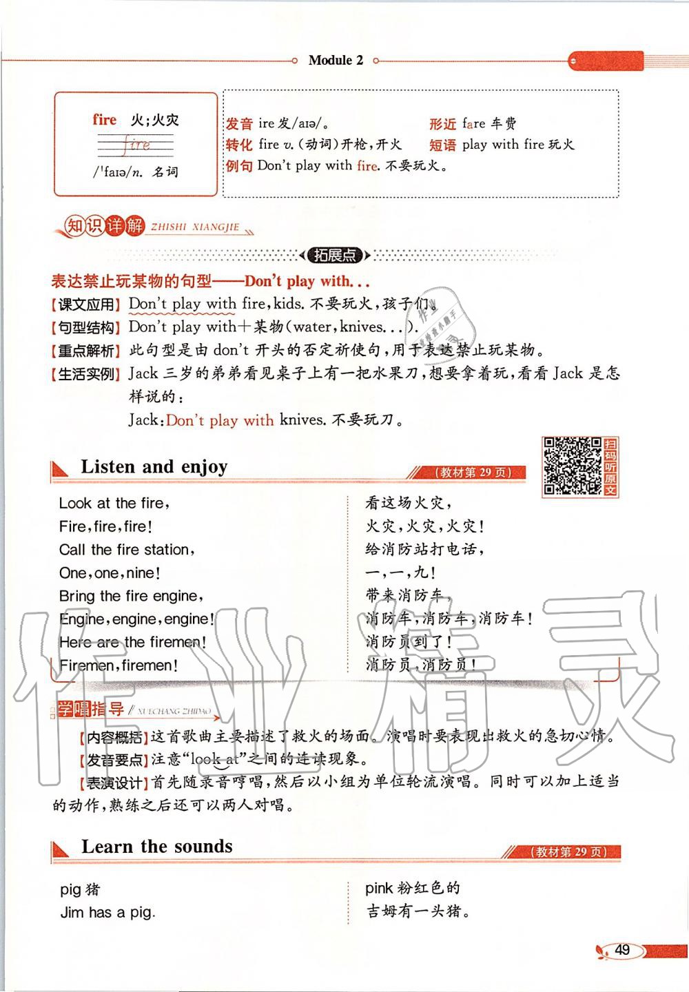 2019年課本四年級英語上冊滬教版三起 第49頁