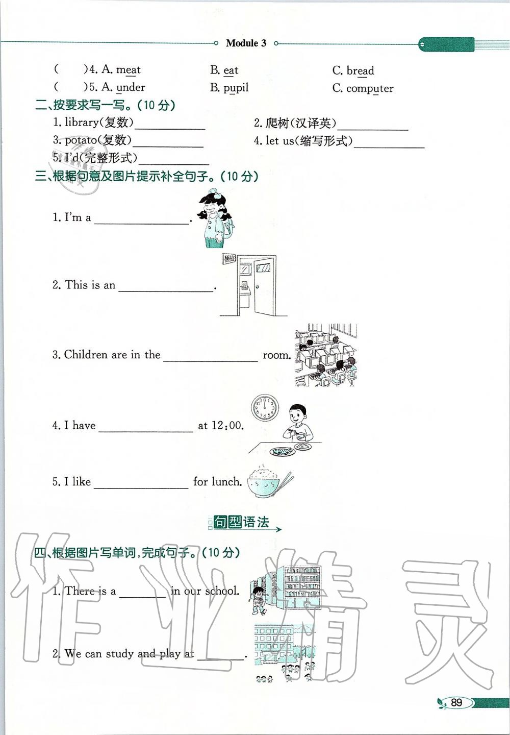 2019年課本四年級(jí)英語(yǔ)上冊(cè)滬教版三起 第89頁(yè)