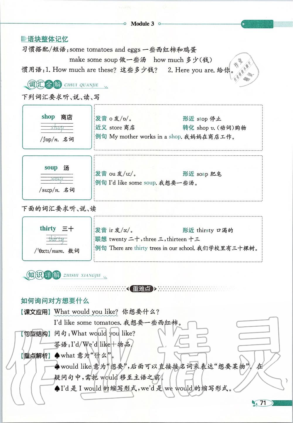 2019年課本四年級(jí)英語上冊(cè)滬教版三起 第71頁