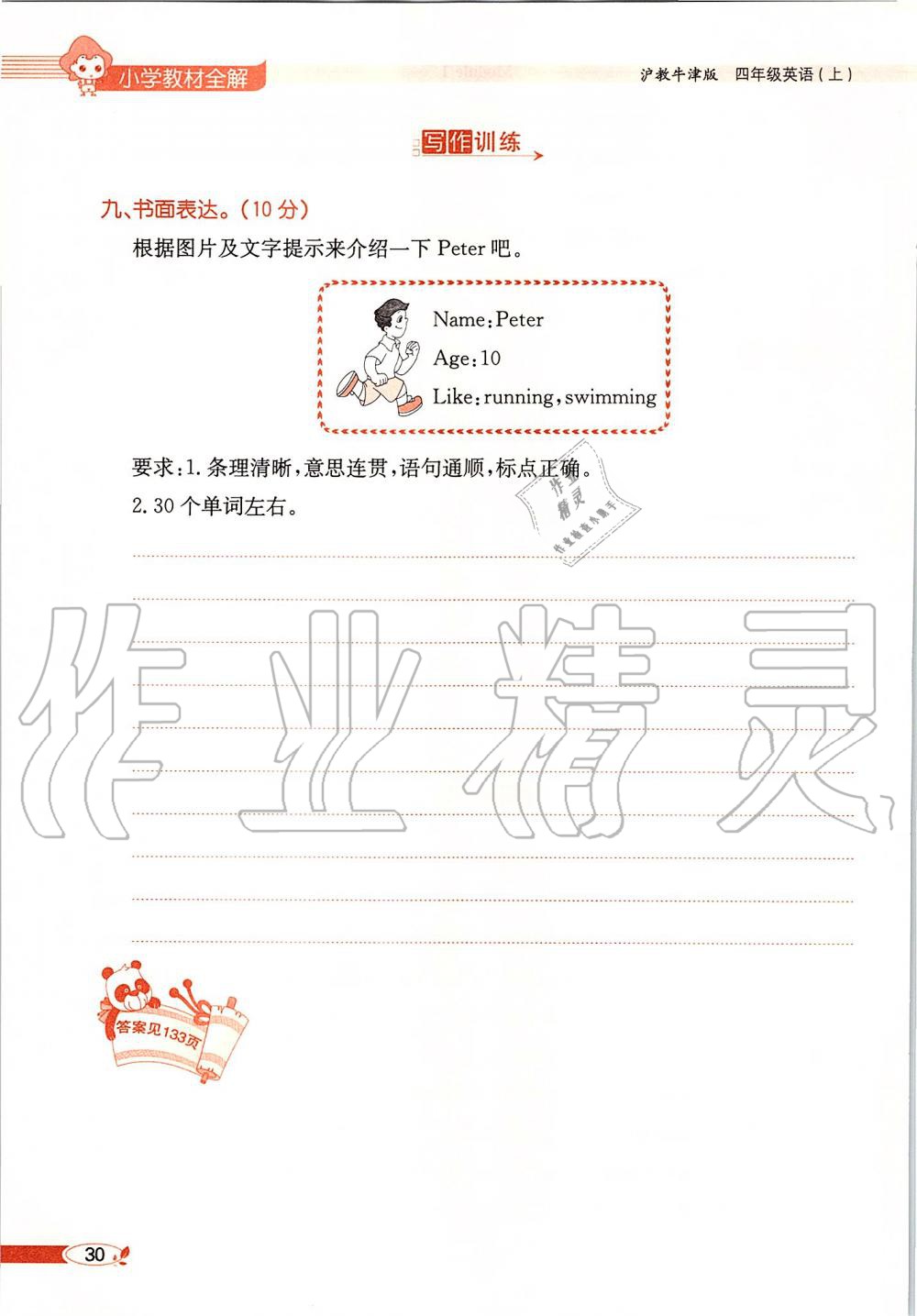 2019年課本四年級(jí)英語(yǔ)上冊(cè)滬教版三起 第30頁(yè)