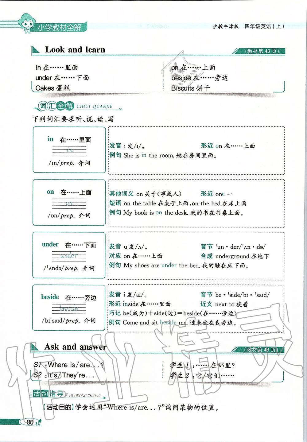 2019年課本四年級英語上冊滬教版三起 第80頁