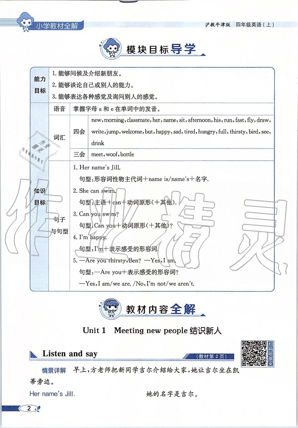 2019年課本四年級(jí)英語(yǔ)上冊(cè)滬教版三起 第2頁(yè)