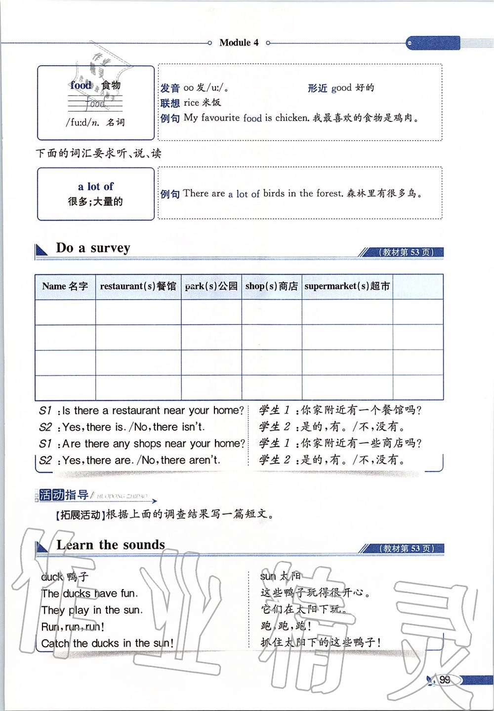 2019年課本四年級英語上冊滬教版三起 第99頁