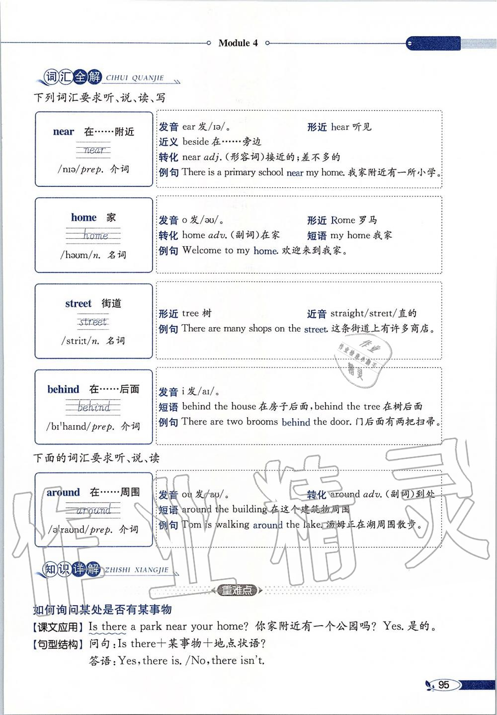 2019年課本四年級(jí)英語(yǔ)上冊(cè)滬教版三起 第95頁(yè)