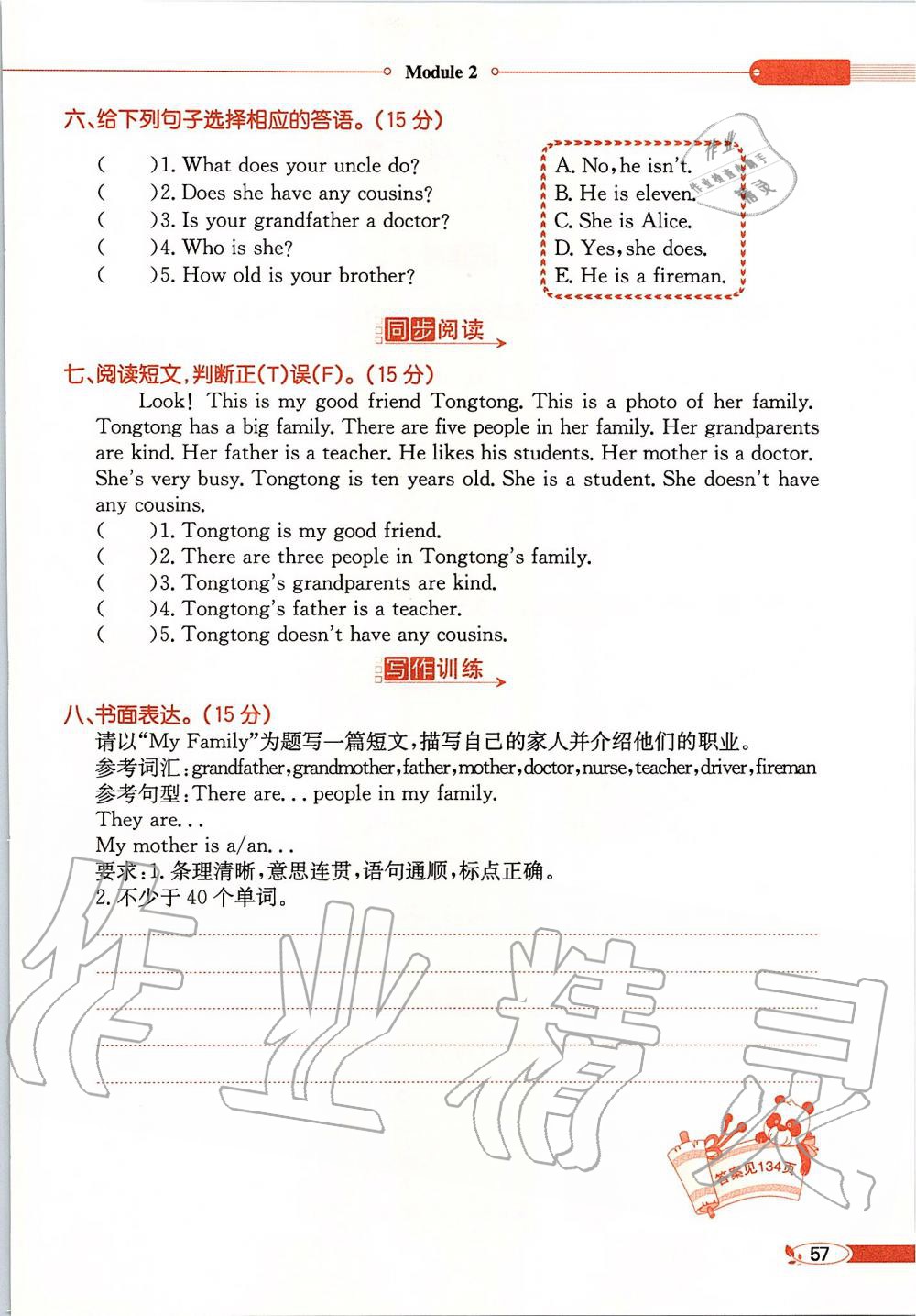 2019年課本四年級(jí)英語(yǔ)上冊(cè)滬教版三起 第57頁(yè)