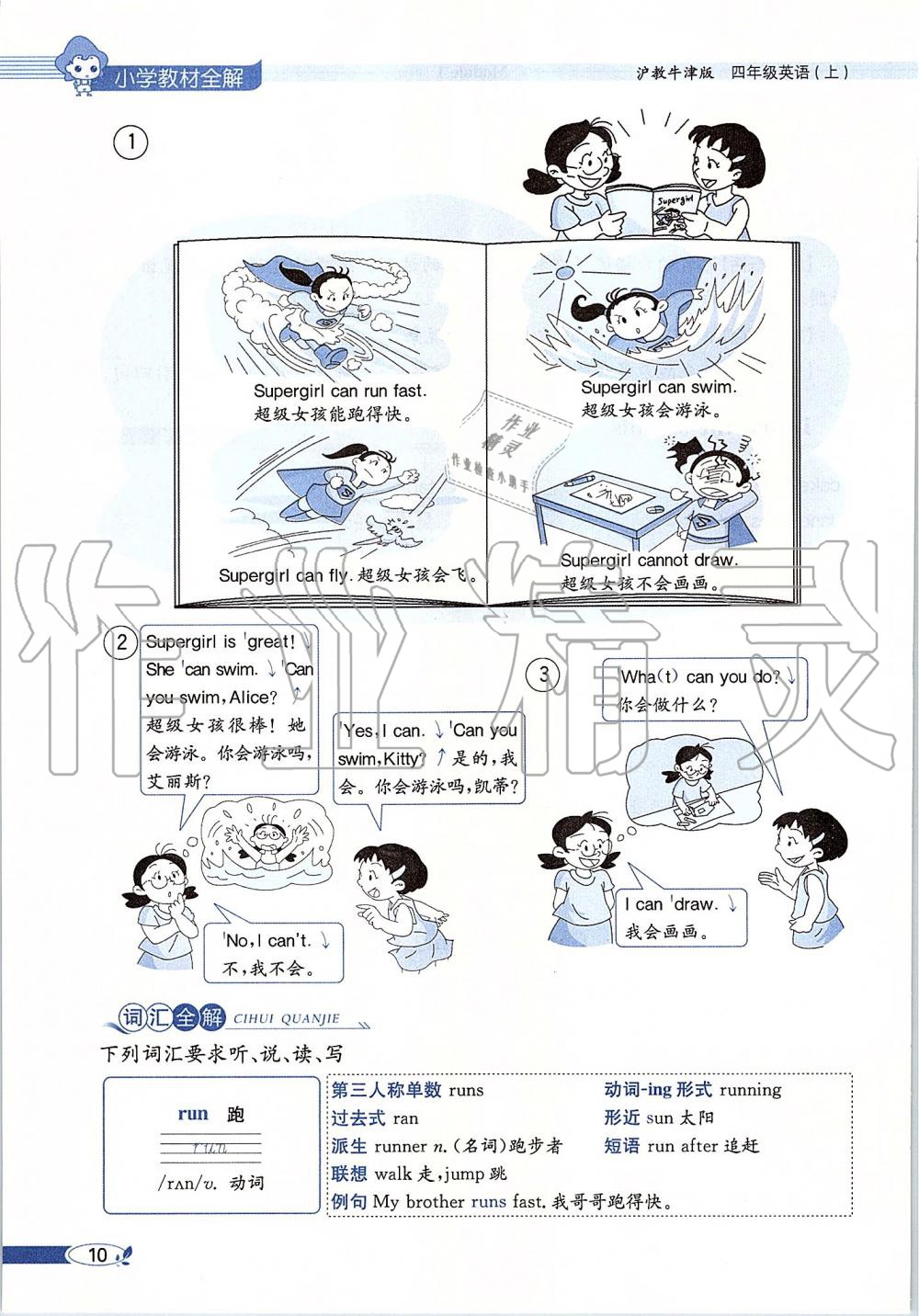 2019年課本四年級(jí)英語(yǔ)上冊(cè)滬教版三起 第10頁(yè)