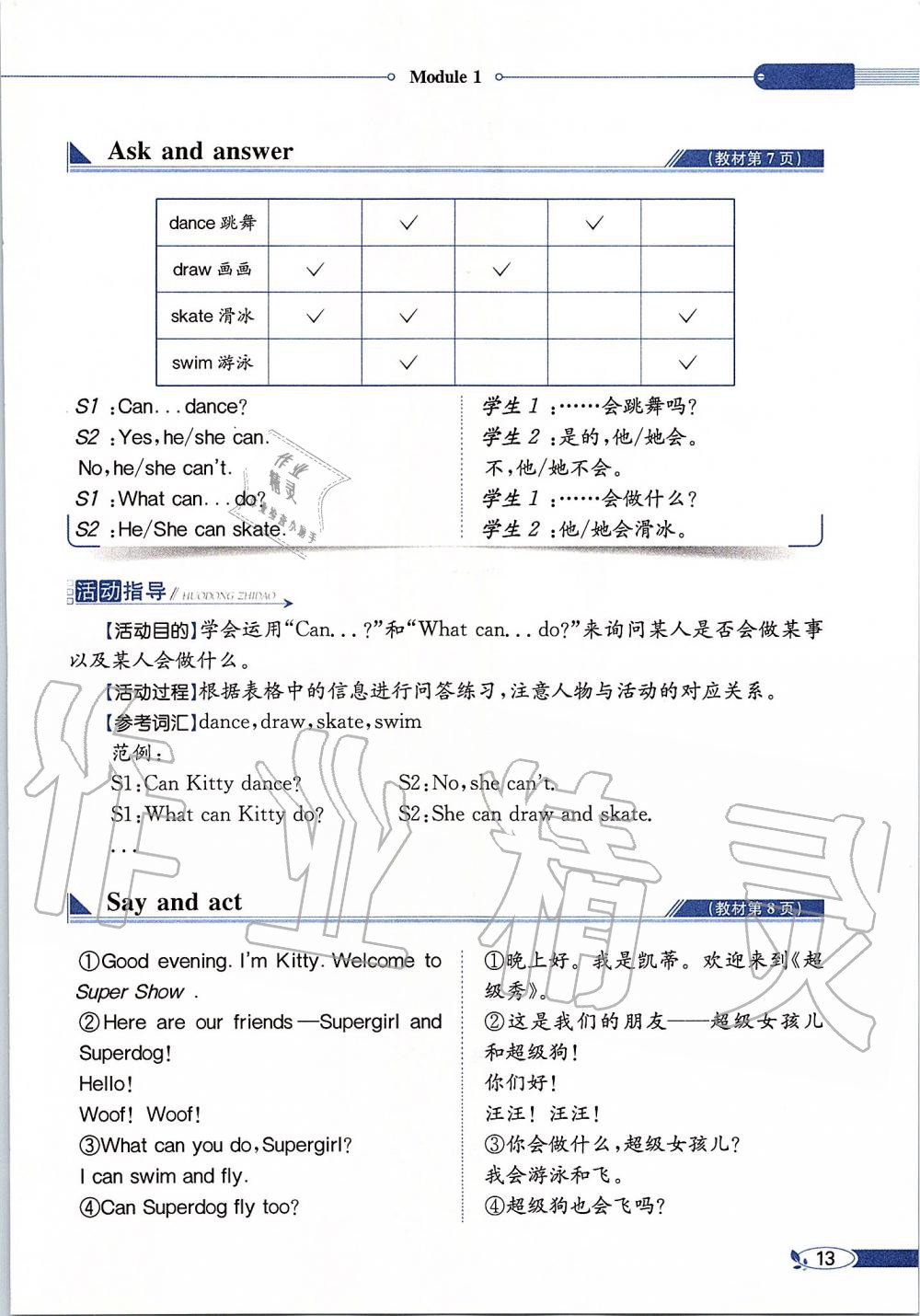 2019年課本四年級(jí)英語(yǔ)上冊(cè)滬教版三起 第13頁(yè)