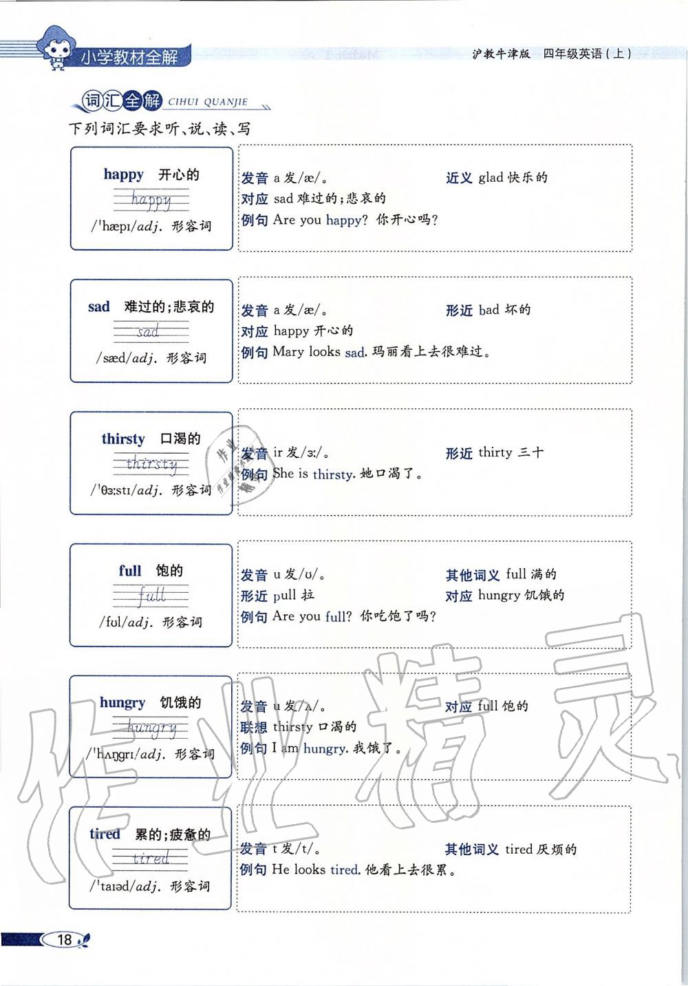 2019年課本四年級(jí)英語(yǔ)上冊(cè)滬教版三起 第18頁(yè)